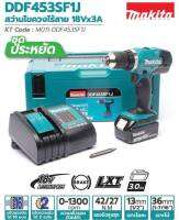 #ที่สุดของ  MAKITA สว่านไขควงไร้สาย ญี่ปุ่น 18 โวลต์ ขนาด 1/2 นิ้ว รุ่น DDF453SF1J แรงบิดหมุน 38 นิวตันเมตร รวมแบตเตอรี่และแท่นชาร์จ (มากีต้า)