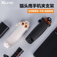 Xiletu OW-1 Owl Hot Boot Mobile Phone Clip Bracket Horizontal and Vertical Rotation Portable Folding Desktop Tripod Accessories camera