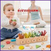 ของเล่นไม้ คณิตศาสตร์ ของเล่นของเล่นเสิมพัฒนาการเด็ก มีพร้อมส่ง