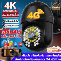 ?รุ้นใหม่ล่าสุด?V380 Pro กล้องใส่ซิม4G CCTV Outdoor 8MP กล้องวงจรปิดใส่ซิม4G (ใส่SIM4G/WIF) ดูออนไลน์ระยะไกลได้ กล้องวงจรปิด ไร้ สาย 8ล้านพิกเซล(Full HD 2560x1920P) ชัดจริง 36LED มุมกว้างหมุนได้360° Aiไมค์ลำโพงใน ได้ภาพสีกลางคืน