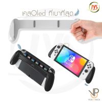 [JYS] Feather Case ขนนก Nintendo Switch Oled Grip Case กริป เคส น้ำหนักเบาสุดๆ นินเทนโด้สวิช