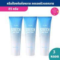 ครีมทาท้อง ท้องลาย 85 g. (แพ็ค 3 หลอด) ครีมลดรอยแตกลาย ลดรอยแตกลายก่อนและหลังคลอด สะโพก หน้าขา เนื้อครีมเข้มข้น Stretch Mark Preventing Cream