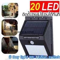 โคมไฟพลังงานแสงอาทิตย์ 20 LED+Motion Sensor 3เมตร.(Daylight) สว่างคุ้ม สุดประหยัด