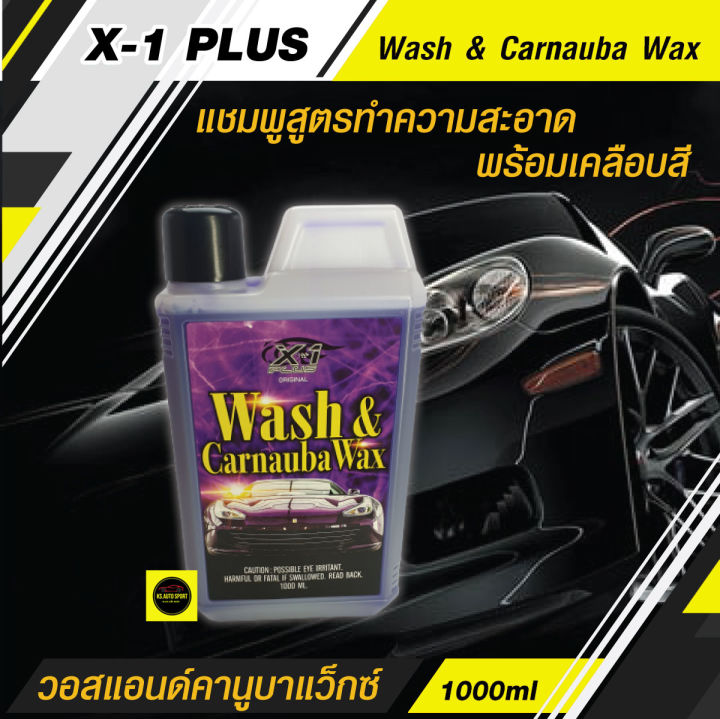 มีโปรโมชั่นส่งฟรี-x-1-plus-wash-amp-carnauba-wax-วอสแอนด์คานูบาแว็กซ์-แชมพูสูตรทำความสะอาดพร้อมเคลือบสี