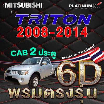 PLATINUM-X พรมรถยนต์  TRITON / พรมไตรตัน มิตซู ไตรตัน ไตตั้น พื้นดำด้ายแดง 2ประตู 4ประตู พรม6D กระบะ แคป พรมติดรถ พื้นรถยนต์ พรมรถ พรมเข้ารูป MAT MAT