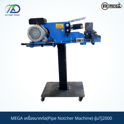 MEGA เครื่องบากท่อ(Pipe Notcher Machine) รุ่นTJ2000** เนื่องจากสินค้ามีน้ำหนักเกิน กรุณาทักแชท **