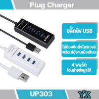 ปลั็กUSB 4 ช่อง USB HUB 3.0 High Speed 4 Port โอนถ่ายข้อมูลได้รวดเร็ว สำหรับคอมพิวเตอร์ /โน็ตบุ็ค