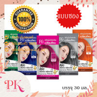 ใหม่ *แบบซอง  FG Farger Keratin Hair Color Treatment (30 มล.X 6 ซอง )  เอฟจี แฮร์ คัลเลอร์ ทรีทเม้นต์ มล แว็กสีผม เคลือบเงา เพิ่มประกายสีผม