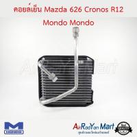 คอยล์เย็น Mazda 626 Cronos R12 Mondo Mondo มาสด้า #ตู้แอร์ #คอยเย็น