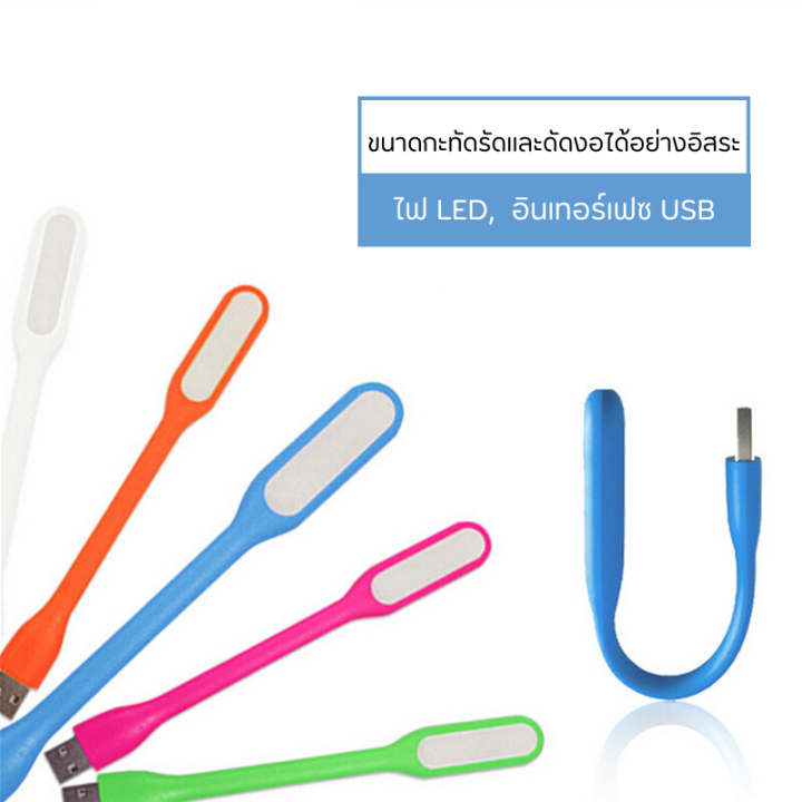 ไฟฉาย-led-usb-ไฟ-usb-ต่อโน๊ตบุ๊คได้หรือเสียบกับพาวเวอร์แบงค์-เสียบแล้วไฟสว่างขึ้นทันที-คละสี