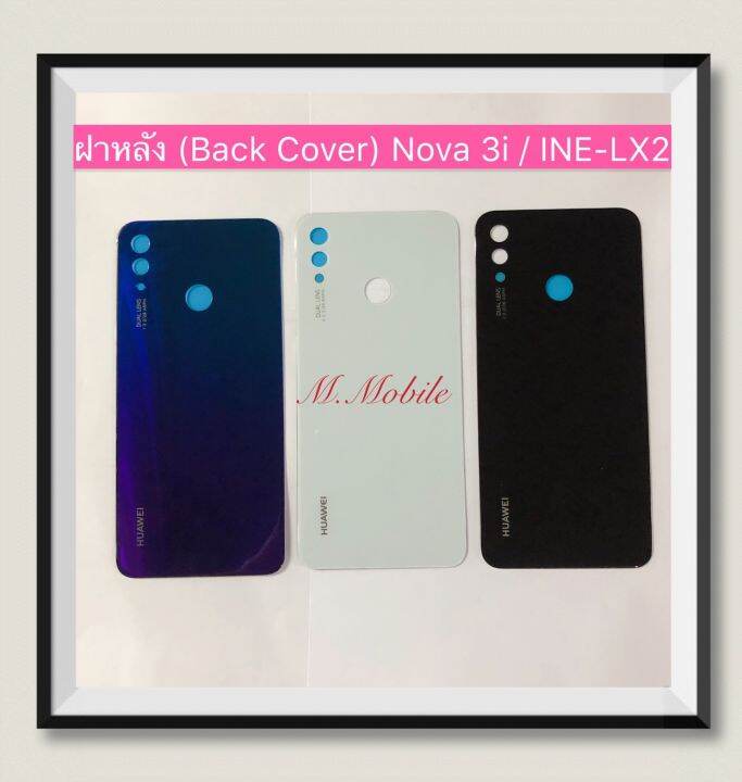 ฝาหลัง (Back Cover) huawei Nova 3i / INELX2 Lazada.co.th