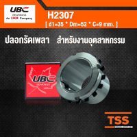 H2307 UBC ปลอกรัดเพลา ( เพลา 30 มิล ) สำหรับงานอุตสาหกรรม ADAPTER SLEEVE ใช้กับตลับลูกปืน เบอร์2307K,UK207