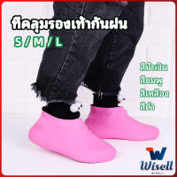 Wisell ถุงคลุมรองเท้ากันน้ำ ซิลิโคนหุ้มรองเท้า ที่หุ้มรองเท้ากันฝน กันลื่น waterproof shoe covers