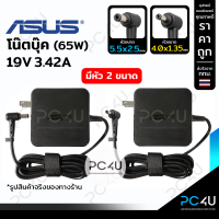 ASUS19V 3.42A มีหัว2ขนาด (4.0x1.35 / 5.5x2.5) Adapter Notebook charger อะแดปเตอร์โน๊ตบุ๊ค สายชาร์จ เอซุส