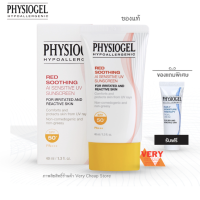 Physiogel Red Soothing Ai Sunscreen 40ml ฟิสิโอเจล เรด ซูทติ้ง เอไอ เซนซิทีฟ ยูวี ซันสกรีน 40 มล