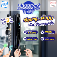 {พร้อมติดตั้ง} SebO Jidoor A1 Digital door lock กลอนประตูแบบดิจิทัล ที่หรูหรา พร้อมฟังก์ชั่นเปิด-ปิดอัตโนมัติ แบตเตอรี่ลิเทียมชาร์จซ้ำได้ ฟรีกรุงเทพ