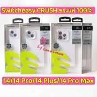 Switcheasy CRUSH case for 14/14 pro/14 plus/14 pro max เคสบาง 0.3 mm AirBarrier กันกระแทก