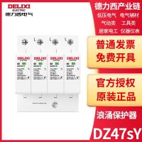 Delixi Electric Surge Protector Modular Secondary DZ47sY 2P/3P/4P 385V 20kA/40kA Relay