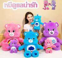 ตุ๊กตาหมี แคร์แบร์ Care Bears ทรงนั่ง ตุ๊กตาหมีนุ่มๆ สุดน่ารัก 4 สี รุ้ง ชมพู น้ำเงิน ม่วง ตุ๊กตานิ่มๆกอดได้ของเล่น ของขวัญ จากร้านเจริญพร