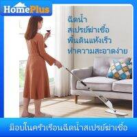 FOR ไม้ถูพื้น   แบบฉีดน้ำได้ SPRAY MOP  แบบสเปรย์ สเปรย์ม็อบ  ถูได้ทั้งผนังกระจก   สเปรย์น้ำ Flat Mop ไม้ม๊อบถูพื้น  ถังปั่นถูพื้น