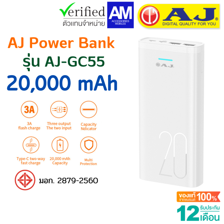 aj-powerbank-แบตสำรอง-รุ่น-aj-gc-55-20-000-mah-input-output-5v-3a-ชาร์จพร้อมกัน-3-ช่อง-ประกัน-1-ปี