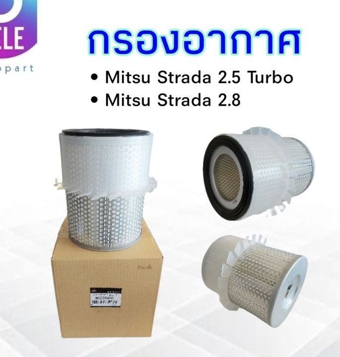 กรองอากาศ-mitsu-strada-2-5-turbo-strada-2-8-mitsu-mr239466ไส้กรองอากาศ-mitsu-strada