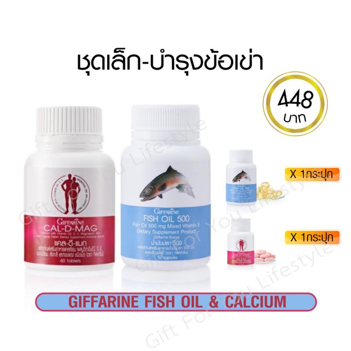 อาหารเสริม-กิฟฟารีน-น้ำมันปลา-แคลเซียม-สำหรับผู้สูงอายุ