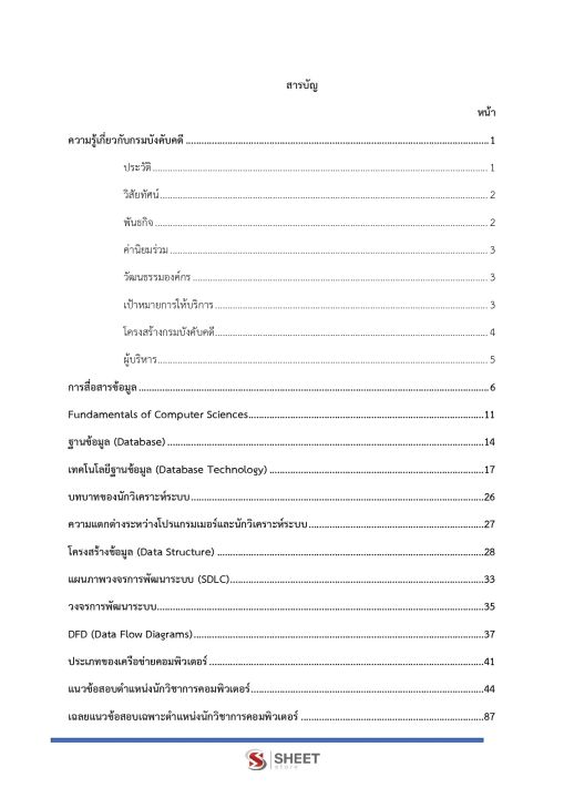 แนวข้อสอบ-นักวิชาการคอมพิวเตอร์-กรมบังคับคดี-2565