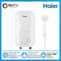 [ถูกที่สุด] HAIER เครื่องทำน้ำอุ่น 3,500 วัตต์ EI35A1(W)