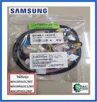 ชุดสายไฟอะไหล่เครื่องซักผ้าซัมซุง/WIRE HARNESS/Samsung/DC96-01437C/อะไหล่แท้จากโรงงาน