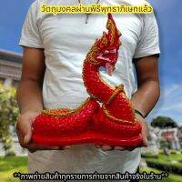 พญานาคราช วรกายสีแดง 25ซม.นาคาภิเษกที่วัดป่าศรีสุทโธคําชะโนด สามารถวางอ่างบัวได้ วางบนหิ้งบูชาก็เป็นสิริมงคลมาก