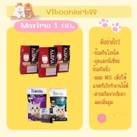 จัดส่งทันที โรงงานขายตรง MAXIMA  แม็กซิม่า  Iconic  เค็มน้อย ป้องกันนิ่วขนาด 1 KG