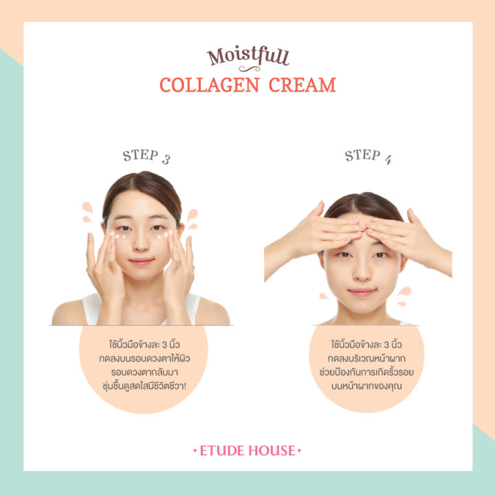 แพ็คเกจใหม่-2020-etude-house-collagen-moistfull-kit-4-items-ซุปเปอร์คอลลาเจน-คอลลาเจนผิวขาว-คอลลาเจนเกาหลี-เซรั่มคอลลาเจน-คอลาเจน-สินค้าพร้อมส่ง