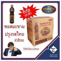 ซอสมะขามเปียก ตราปรุงรสไทย (ฝาสีทอง)700กรัมx12ขวด : Thai Tamarind Sauce -Mild Formula : Golden Lid  700gx12bottles/case