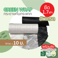 กระดาษกันกระแทก / กระดาษรังผึ้ง / กระดาษคราฟท์ / กระดาษห่อกันกระแทก / honeycomb paper / green wrap (ม้วน) ห่อสินค้า ยกแพ็ค ออกใบกำกับภาษีได้