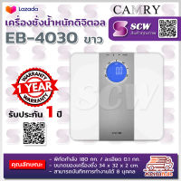 เครื่องชั่ง EB-4030H ขาว CAMRY ที่ชั่ง ตาชั่ง เครื่องชั่ง เครื่องชั่งน้ำหนัก ระบบดิจิตอล EB4030H เครื่องชั่งคำนวณ BMI ดัชนีมวลกาย EB4030H สีขาว