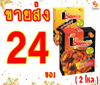 ไอซอส ลดราคา แพ็ค 24 ซอง ผงกุ้งถัง ซีฟู้ดถัง สูตรเข้มข้น (100ก.) iSauce Sauce 100g. for multipurpose cooking กุ้งถัง ซอส ผงเขย่า