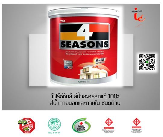 สีทาบ้าน-สีน้ำอะคริลิค-toa-4seasons-ชนิดด้าน-ทาภายนอกและภายใน-มีหลายเฉดให้เลือก-ขนาด-9-46-ลิตร