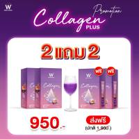 Wink White W Collagen Plus วิงค์ไวท์ ดับเบิ้ลยู คอลลาเจนพลัส คอลลาเจนผิวใส คอลลาเจนวิงค์ไวท์ 2 แถม 2 กล่อง