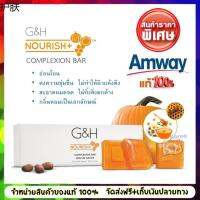 ✫Amway แอมเวย์ สบู่บำรุงผิว จีแอนด์เอช เนอริช GH สบู่น้ําผึ้งแอมเวย์ (250g) สบู่บำรุงผิวสูตรอ่อนโยน คงความชุ่มชื้น✡