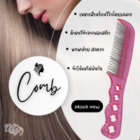 หวีพลาสติก Nicety Comb สีชมพู หวีสำหรับวิกผม ขนาดเล็กพกพาง่าย ใช้งานได้สะดวก ช่วยทำให้เส้นผมไม่พันกัน AC005