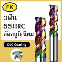 เอ็นมิลคาร์ไบด์ 3ฟัน อลูมิเนียม สีรุ้ง - 3Flute Carbide End Mill for Aluminium