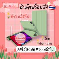 B.landd✨เคสสำหรับไอแพด ซิลิโคนนุ่มอย่างดี หลังทึบ ปกTPU รุ่น pro11 2018/20/21 10.5 air3/pro 10.2 gen7/8/9 10.9 air4/5