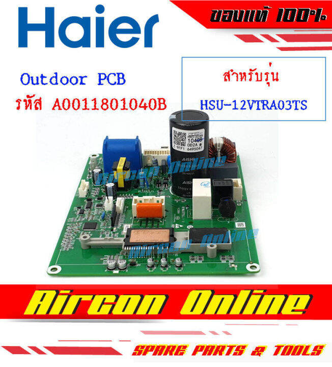 แผง-outdoor-pcb-แอร์-haier-รุ่น-hsu-12vtra03t-รหัส-a0011801040b-aircononline-ร้านหลัก-อะไหล่แท้-100