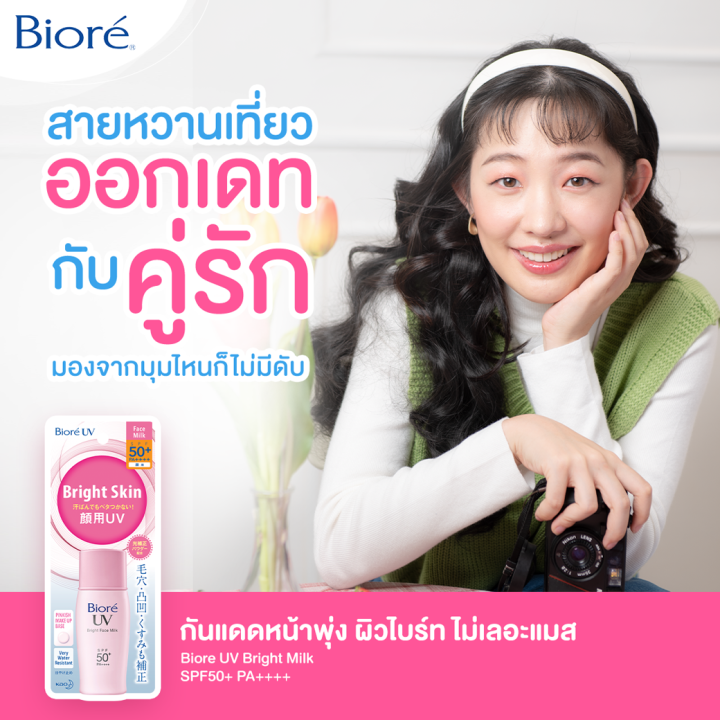 biore-uv-face-milk-bight-milk-cc-milk-spf50-pa-30-ml-บิโอเร-ยูวี-เอสพีเอฟ-50-พีเอ-โลชั่นน้ำนมป้องกันแสงแดด-พร้อมเมคอัพเบสปรับสีผิวในขั้นตอนเดียว