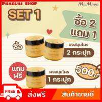 3 กระปุก 500 บาท สมุนไพรอาบน้ำเด็กมามูน มีของแถม แถมช้อนไม้ฟรีค่ะ