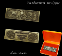 ใหม่ป้ายแดง หัวเลสเสือคาบดาบ พยัคฆ์บุญมามหาบารมี หลวงพ่อบุญมา โชติธมฺโม เนื้ออัลปาก้าซาติน ขนาด 4 บ. #รับประกันพระแท้100%