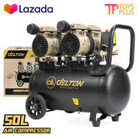 DELTON ปั๊มลม Oil Free ปั๊มลมออยล์ฟรี 50 ลิตร 1,600W รุ่น DTN-50L ปั้มลม มอเตอร์คู่ Twin Turbo ไม่ใช้น้ำมัน เติมลมได้เร็ว แรง เสียงเงียบ Air Compressor 50L