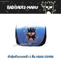 BAD BADTZ-MARU BLUE แบดแบดมารุ ผ้าหุ้มหัวเบาะหน้า 1 ชิ้น - Head Rest Cover กันรอยและสิ่งสกปรก งานลิขสิทธิ์แท้