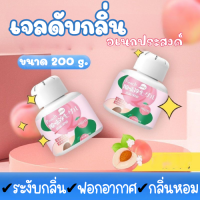 **สินค้าใหม่** เจลระงับกลิ่นในห้อง เจลระงับกลิ่นในรถ ปรับอากาศ น้ำหอมติดรถยนต์ ขนาด 200 g.